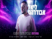 ליאל אבודרהם מתוך לייב 2025 - "מחרוזת קצבית"
