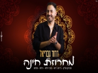 דרור גבריאל בחפלה - "מחרוזת חינה 2025"