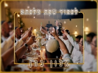 אלון כהן פורץ בסינגל בכורה - "לכבוד שבת מלכתא"