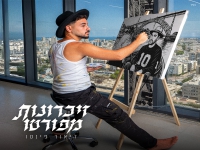 ליאור פינטו בסינגל חדש - "זיכרונות מפורטו"