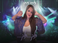 ליהי דהן בסינגל קצבי - "תלך תלך"