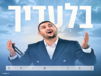 נתן שוהם בבלדת נשמה - "בלעדיך"