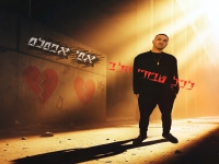 אסי אמסלם בסינגל חדש - "לכל שבורי הלב"