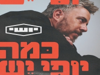 יושי בסינגל חדש - "כמה יופי יש"