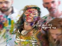 נוי דקל בסינגל חדש - "זה לא משנה"
