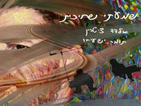 אלדד ציטרין מארח את תומר ישעיהו - "שמעתי שחיכית"