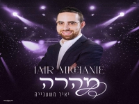 יאיר משענייה בסינגל חדש - "מהרה"