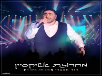 דוד חפצדי לייב האנגר 11 2025 - "מחרוזת אשיקסיין"