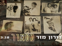 דורון מזר בסינגל חדש - "מטאור"
