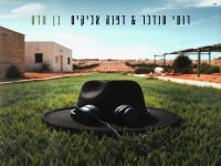 רועי סנדלר & דפנה אליקים בדואט מרגש - "בן אדם"
