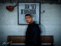 ליאם גולן בבלדה מרגשת - "למי את מתקשרת"