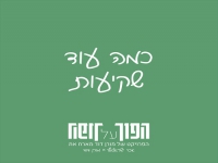 מורן דוד מארחת את אסי ישראלוף - "כמה עוד שקיעות"