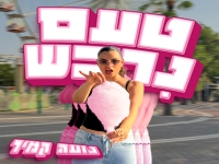 נועה קמיר בסינגל חדש - "טעם נרכש"