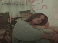 קורין גמליאל בבלדת נשמה - "איך אתה מסתבך"