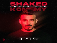 שקד קוממי בסינגל חדש - "שני תיירים"