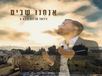 ניראל ארגוב פורץ בסינגל בכורה - "אנחנו שבים"