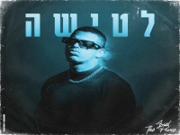 אביאל דה פרינס בסינגל חדש - "לטישה"
