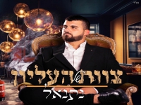 נתנאל רביב פורץ בסינגל בכורה - "צוות של העליון"