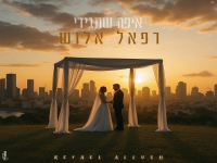 רפאל אלוש בקאבר בגרסה צרפתית - "איפה שתגידי"