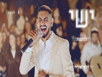 ישי בקאבר מחודש - "לוחמת בשילוב לך אלי"