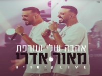 מאור אדרי לייב קיסריה 2025 - "אהבה שלי שורפת"