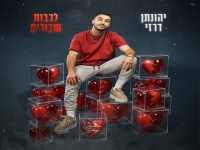 יהונתן דרזי בסינגל חדש - "לבבות שבורים"