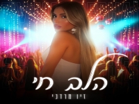זיו מרדכי בסינגל קצבי - "הלב חי"