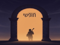 הדר זעפרני פורץ בסינגל בכורה - "חופשי"