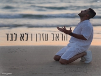 הראל עזרן בבלדה מרגשת - "לא לבד"