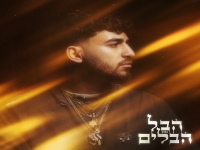 נתיב בסינגל חדש - "הבל הבלים"