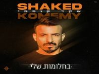 שקד קוממי בבלדה מרגשת - "בחלומות שלי"