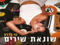 נוי פדלון בסינגל חדש - "שונאת שירים"