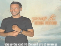 טל שורקי שר לכבוד חודש אלול - "מחרוזת אמונה 2025"