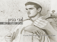 אבי בניון בבלדה עצובה - "הטוב שעוד יבוא"