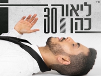ליאור כהן בבלדה מרגשת - "מה המהות"