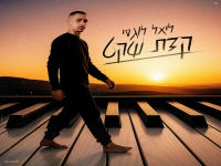 ליאל לוגסי פורץ בבלדה מרגשת - "קצת שקט"