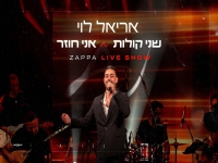 אריאל לוי לייב זאפה י-ם - "שני קולות & אני חוזר"