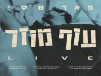 פאר טסי לייב קיסריה 2025 - "עוף מוזר"