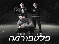 אפוקליפסה בסינגל חדש - "פלטפורמה"