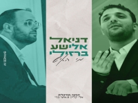 דניאל אלישע & אלי ברזילי בדואט - "מי האיש"