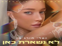 נטלי תורג׳מן פורצת בסינגל בכורה - "לא נשארת כאן"