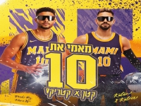 קטן & קטריקס בדואט - "מאמי את 10"