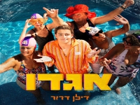 דילן דרור בסינגל חדש - "אגדו"