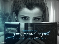 ליאן אלפסי בסינגל חדש - "אתה שומע אותי"