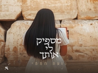 נועה חממי בקאבר מחודש - "מספיק לי אותך"