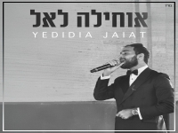 ידידיה חייט בפיוט מחודש - "אוחילה לאל"