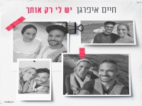 חיים איפרגן שר ישי לוי - "יש לי רק אותך"