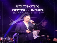 אריאל לוי לייב זאפה ירושלים 2025 - "מבקש סליחה"
