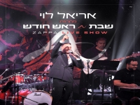 אריאל לוי לייב זאפה - "מחרוזת שבת & ראש חודש"