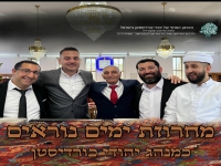 הפייטנים בפיוטים - "מחרוזת ימים נוראים 2025"